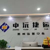中沅捷运